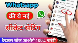 WhatsApp Ka Latest New Features 2022 | WhatsApp New Update 2022 #short #viseshgyan