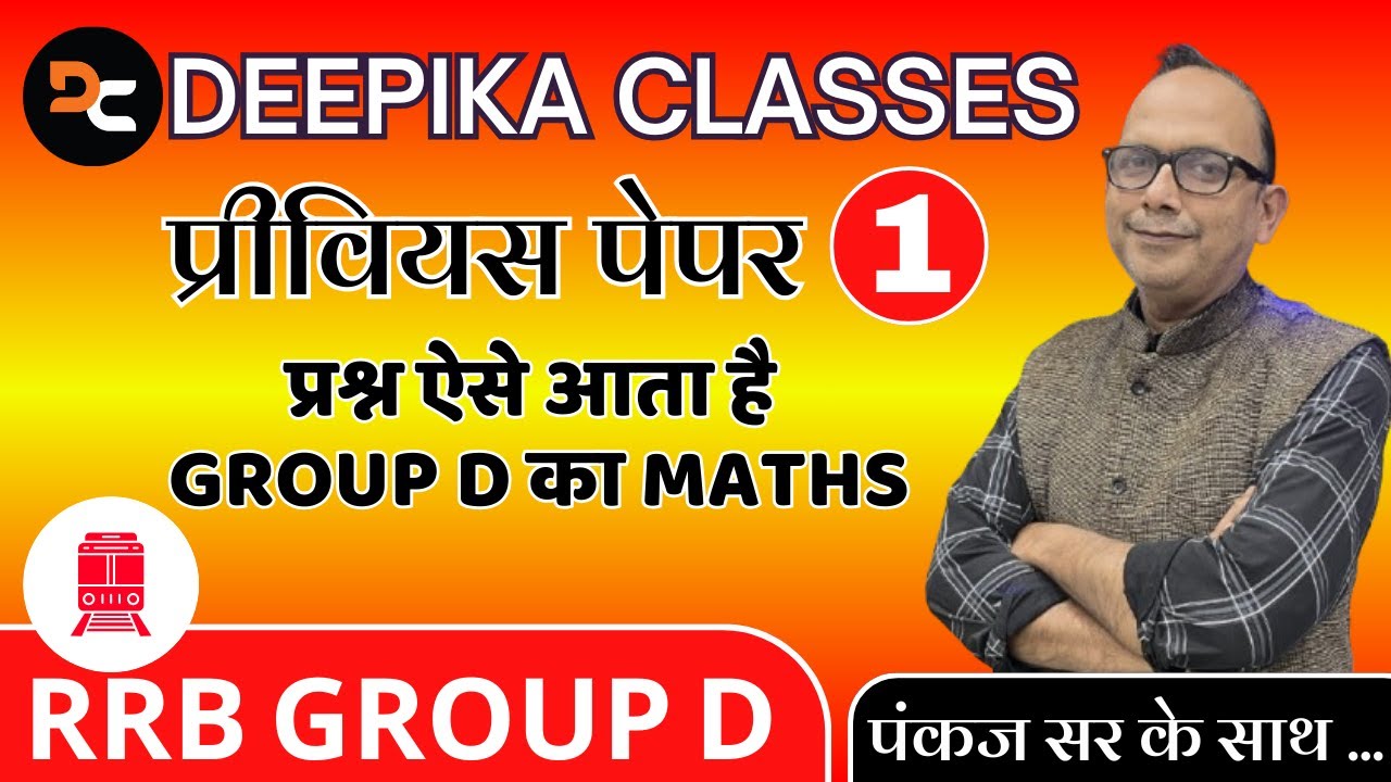 Railway Group D Previous Year Question Paper | RRB Group D Maths PYQs | Maths By Pankaj Sir | Set 1