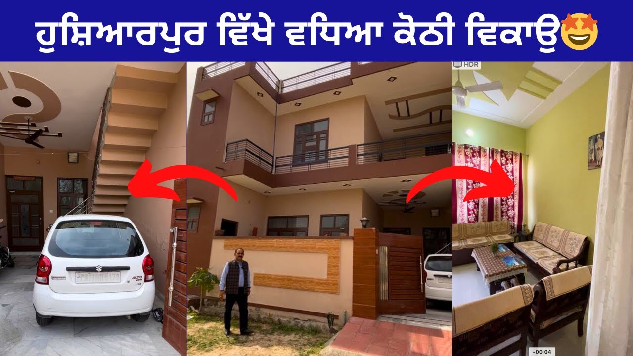 🤩ਹੁਸ਼ਿਆਰਪੁਰ ਦੇ ਨੇੜੇ ਵਧੀਆ ਰੇਟ ਚ ਕੋਠੀ ਵਿਕਾਉ । 3bhk house for saleVideo no: 103