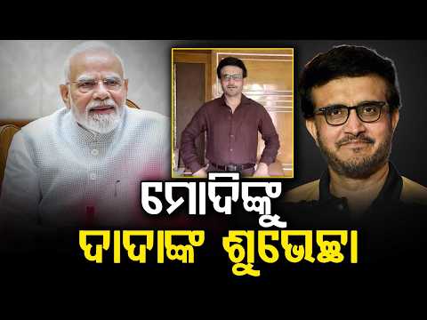 Sourav Ganguly Wishes PM Narendra Modi On His Birthday | Argus News