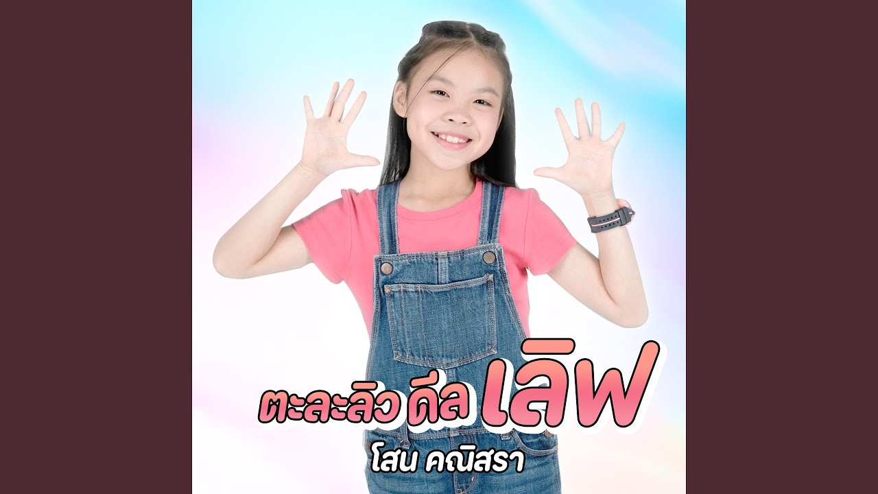 ตะละลิวดีลเลิฟ