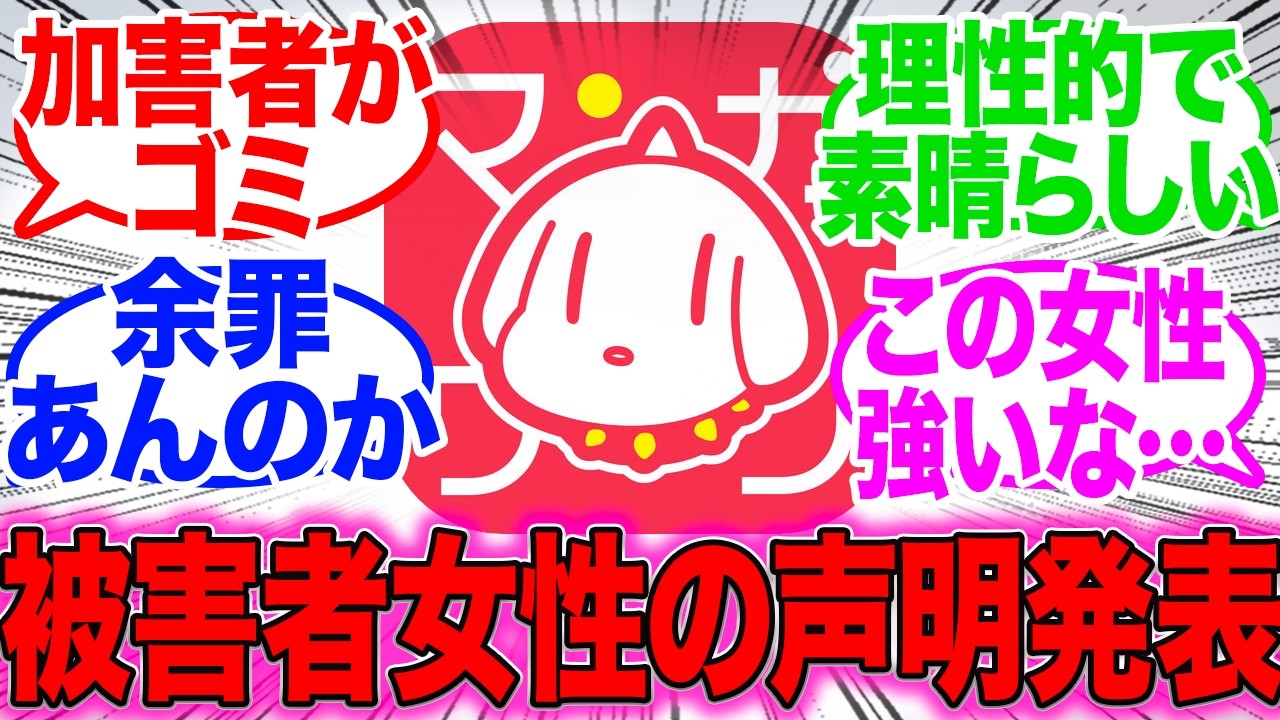 【マンガワン】被害女性が声明を発表したけど、文春なにやってんだよ……