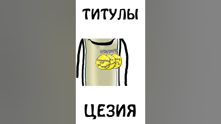 А вы знали какие титулы у Цезия? )) #химия #сэмонелла #шортс #авызналиэто #иф