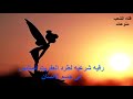 رقيه شرعيه لطرد العفريت المتلبس فى جسم الانسان اسمعها للاخر