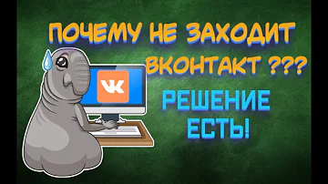 ВК вход через браузер | Почему не заходит в ВК – 7 возможных причин!