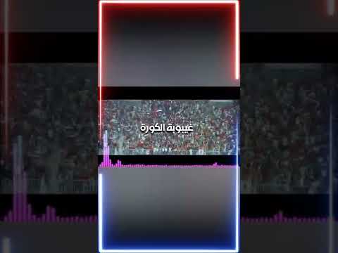 غيبوبة الكورة مقطع رهيبيييب الشيخ حازم شومان