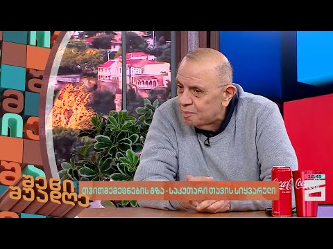 🔹 თვითშემეცნების გზა - საკუთარი თავის სიყვარული | ლევან ბერძენიშვილის მინი-ლექცია