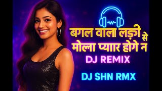 Bagal Wali Ladki Se Mola Pyar Hoge Na 🔥 CG DJ Song Remix 2025 | DJ SHN RMX | Pritam Padwar
