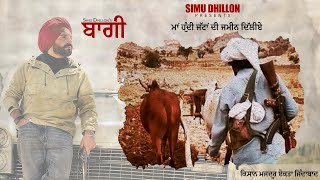 Baaghi | Simu Dhillon | Modu Kehda Sala Gall kahi Jatt d | Fer Dekhange | Latest Punjabi Songs 2022