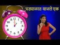 Ghadyalat vajle ek  marathi rhymes for children     baby rhymes marathi  action songs