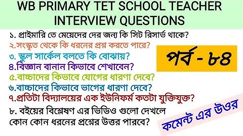 PRIMARY TET MOCK INTERVIEW QUESTIONS ANSWER PREPARATION 2022|PRIMARY TET  INTERVIEW QUESTIONS ANSWER