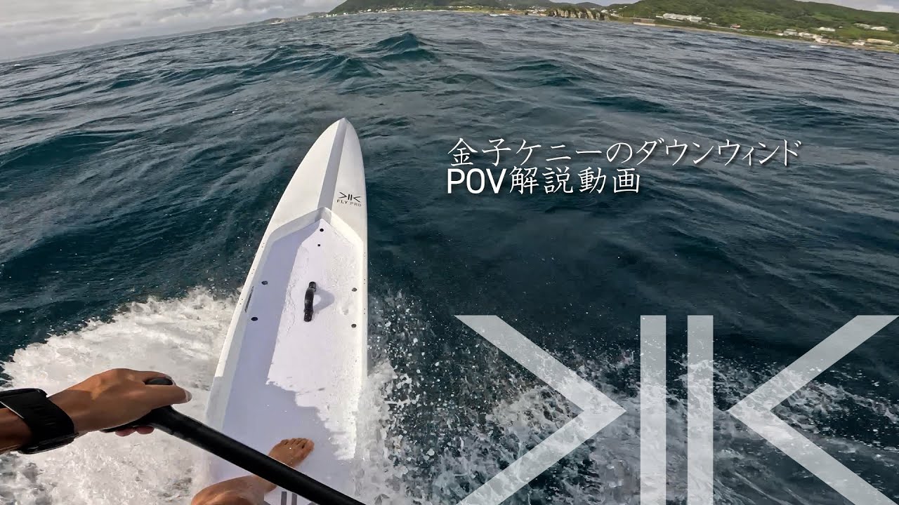 Downwind POV commentary video by Kenny Kaneko - YouTube