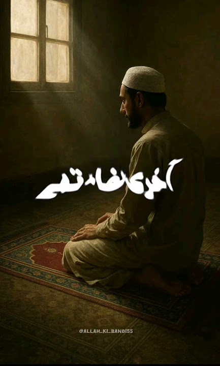 mery nabi ki akhri asihat asala asala asala mery umat namaz kaim rakho #shortsfeed #shortvideo#viral