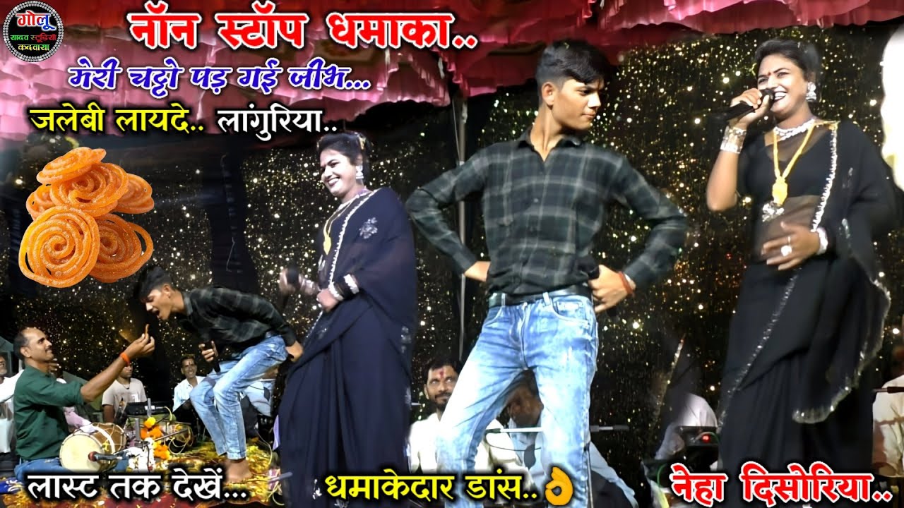 #नॉन_स्टॉप_धमाका_प्रोग्राम_लास्ट_तक_देखें.👌नेहा दिसोरिया | शिवा यादव #धमाकेदार_डांस👉Bhajan new video