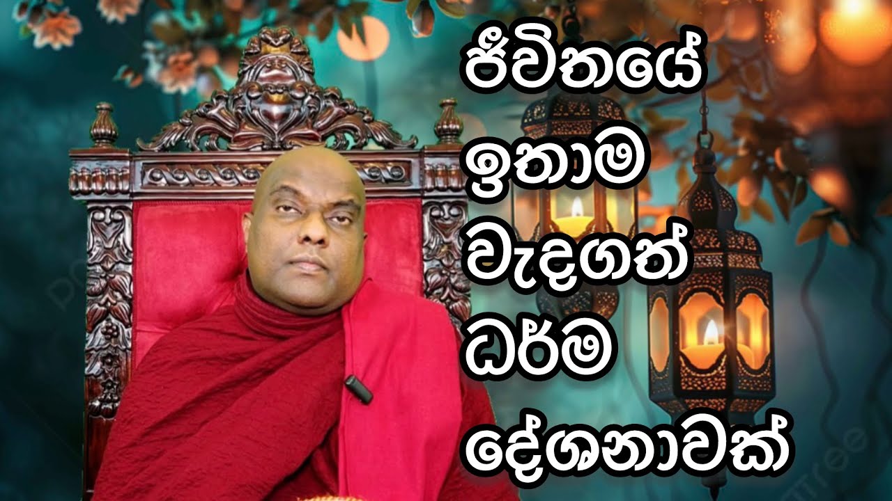 මරණ මොහොතේ අකුසල් යටපත් කොට බලවත් වන කුසල් | ආසන්න කර්ම සහ චුති සිත | Galigamuwe Gnanadeepa Thero