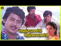 Nenjamundu Nermaiyundu | 1991 | Ramarajan, Rupini | Tamil Super Hit Full Movie | Bicstol.