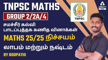 TNPSC Group 2/2A/4 & VAO | Math By Bhoopathi Sir | Profit And Loss | 25/25 Marks Sure