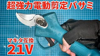 【超切れる】電動剪定バサミを使ってみた【猫のゲスト出演あり】