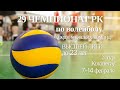 Ушкын-Кокшетау-2 - ТИГУ-Тараз-2.Волейбол|Высшая лига до 23 лет|Мужчины|3 тур|Кокшетау