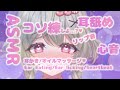 【心音/耳舐めASMR🔰】深夜のコソ練しよ...?♥ヤンデレ彼女の自己紹介も【3dio】耳奥舐め/リップ音/Vtuber/ゼロ距離/Ear Eating/Ear licking/Heart Beat