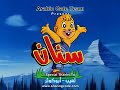 كرتون سنان الحلقة 10 كاملة 