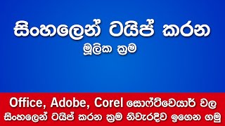 download sinhala font for windows 10 download sinhala font for windows 10