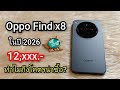 Oppo Find x8 in 2026 ทำไมโคตรน่าซื้อ
