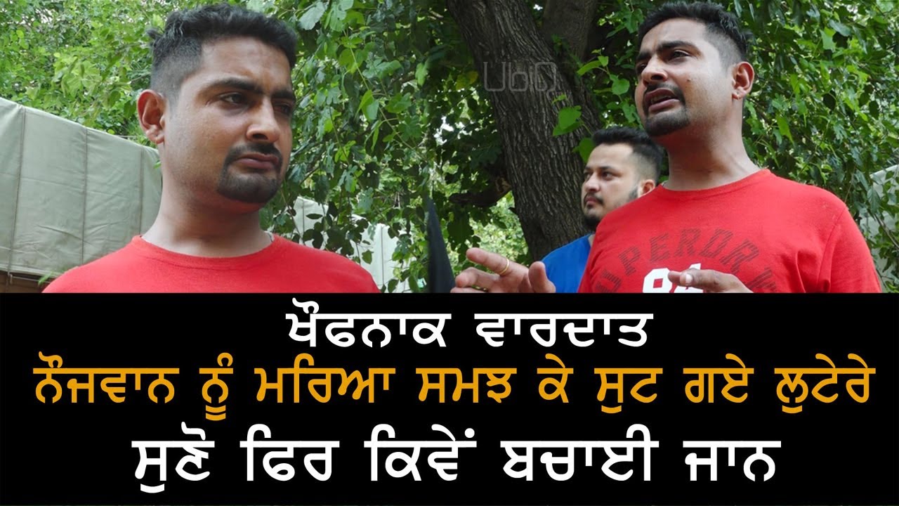 OLA Driver ਨਾਲ਼ ਕੁੱਟਮਾਰ, ਮਰਿਆ ਸਮਝ ਲੁਟੇਰੇ ਕਾਰ ਲੈਕੇ ਹੋਏ ਫਰਾਰ