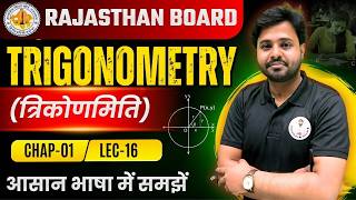 RBSE Class 10th Maths 2026-27 🔥| Maths | Trigonometry | Lec-16