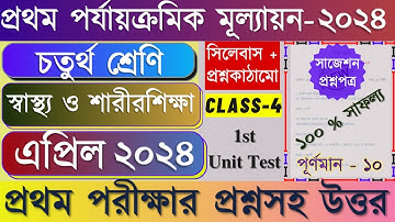 Class 4 First unit test Sastho O Sarir Sikhha question paper 2024 || Class 4 Health 1st unit test 24