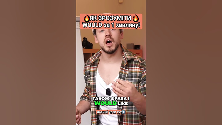 Як зрозуміти WOULD за 1 хвилину🇬🇧
