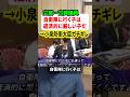 「自衛隊に行く子は経済的に厳しい子供」と凄まじ過ぎる失言をかました立憲民主党の古賀千景議員が大炎上！！#国会 #政治