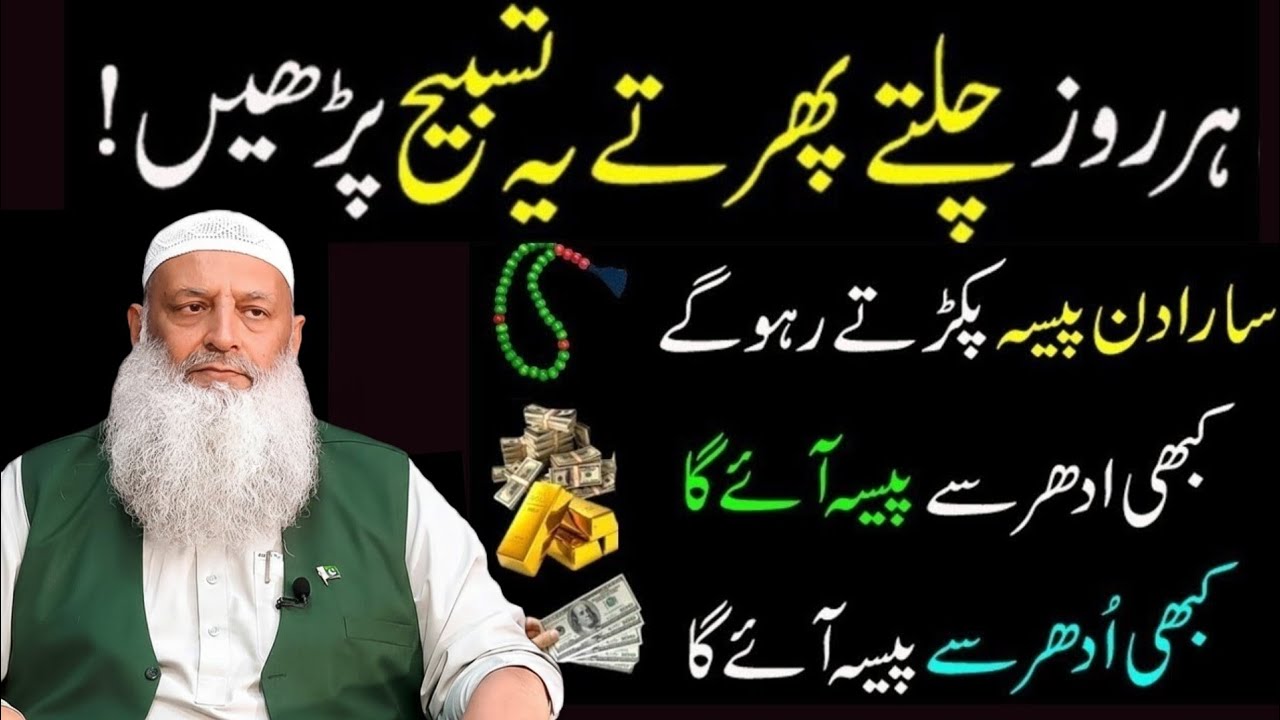 Har Roz Ki Powerful Rizq Aur Dolat Ki Tasbih | Mushkilat Aur Pareshani Ka Wazifa | Dr Hammad lakhvi 