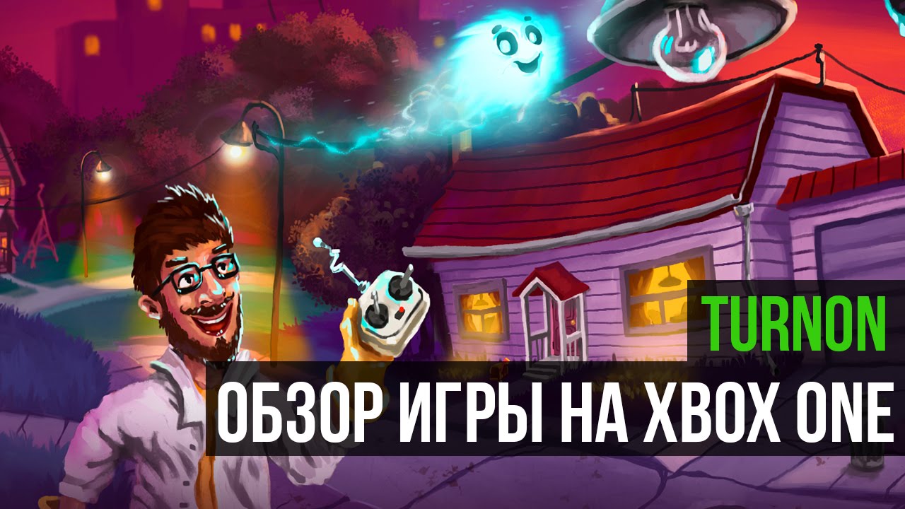 Обзор игры - TurnOn для Xbox One