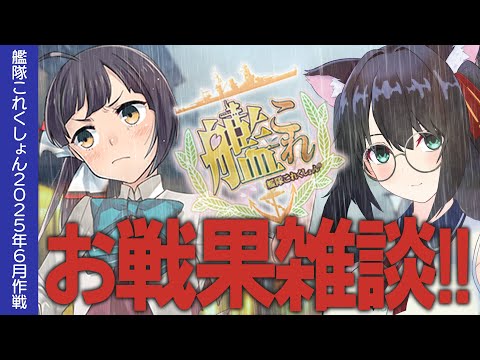 【艦これ雑談】今日も元気にブルネイ・ダルサラームで戦果を稼ぎ候【#ふじょうあや】【Vtuber】