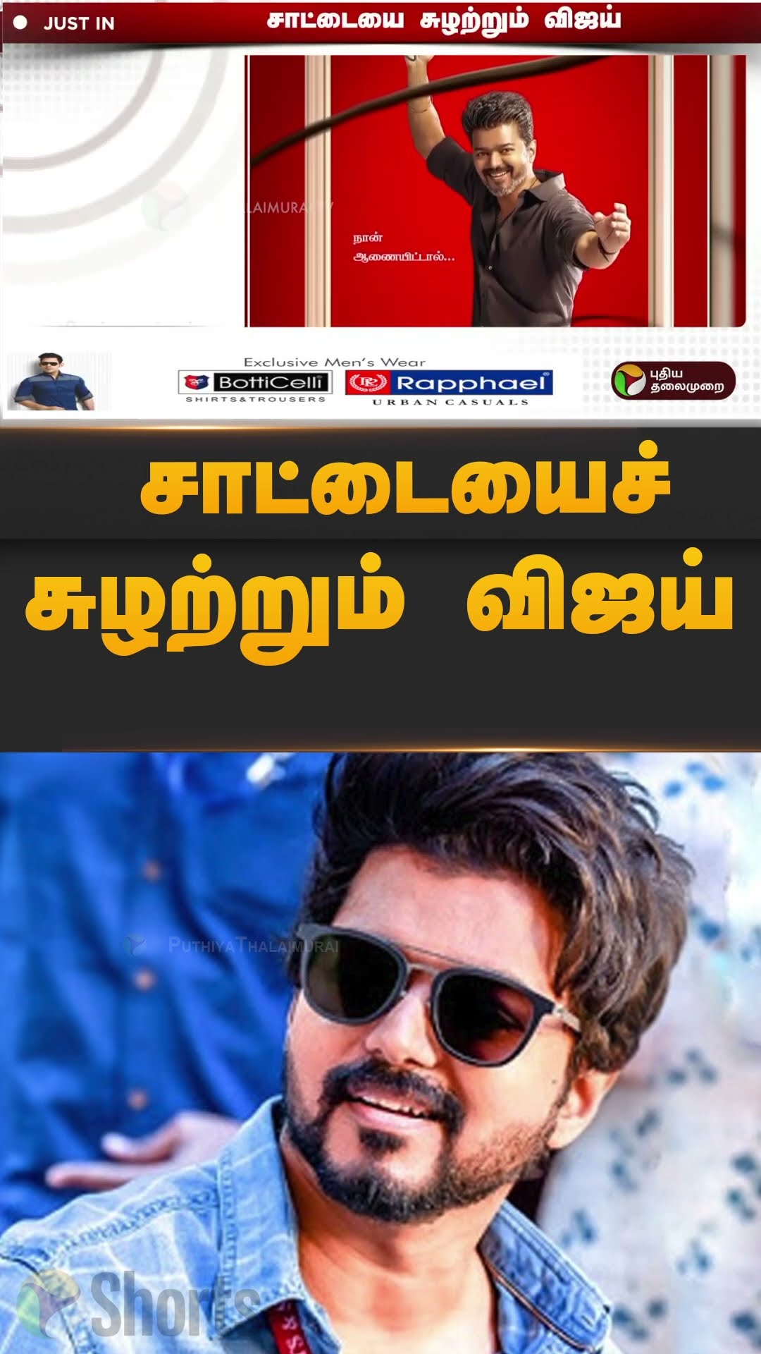 விஜய் பரந்தூர் போராட்டம்: கடுமையாக விமர்சித்த லியோனி | #shorts | #vijay | #tvk | #leone