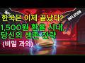 KOREA CRISIS / 환율 1,500원?: Why Your Wallet is Dying (Stagflation Explained)
