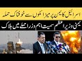 1. اسرائیل کا یمن پر خوفناک حملہ | یمنی وزیراعظم اور وزرا شہید