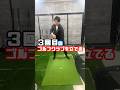 ゴルフクラブを立てる時の注意点　#ゴルフ #ゴルフスイング #gtbisa #クラブを立てる　#ゴルフターニング