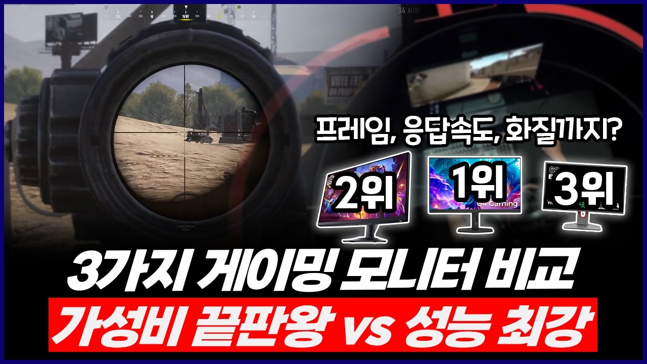 2025 FHD 게이밍 모니터 추천3 | 게이머라면 놓칠 수 없는 3가지 최강 모니터! | 벤큐 조위, 알파스캔27G4X, 델에일리언웨어