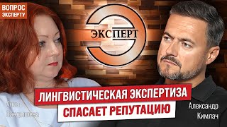видео: Сохранить репутацию, честь и достоинство: Как лингвистическая экспертиза спасает репутацию? картинка: Сохранить репутацию, честь и достоинство: Как лингвистическая экспертиза спасает репутацию?