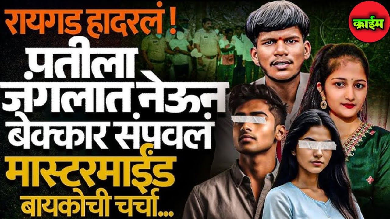 EP 287 | पतीला जंगलात नेऊन बेक्कार संपवलं! | मास्टरमाईंड बायकोची चर्चा! | Marathi Crime Story |Crime