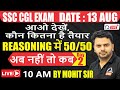 SSC/BANKING/RAILWAY/UPSI || SSC CGL EXAM || REASONING QUIZ 50/50 || सुबह 10 बजे || BY MOHIT SIR