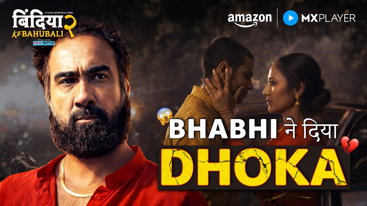Imali Davan ने चली खतरनाक चाल 💥| Bindiya Ke Bahubali S2 | Saurabh Shukla | Amazon MX Player