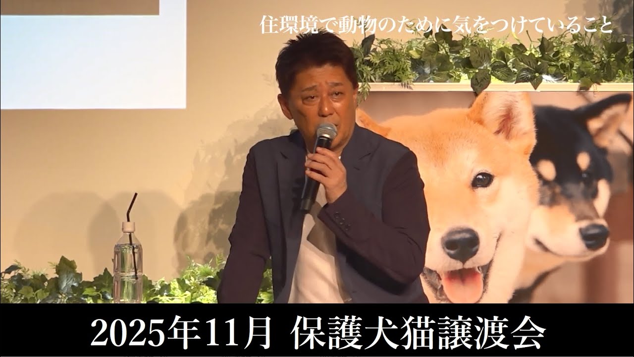 【企業】坂上忍「動物と、人と、社会と共に生きる」