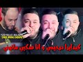Amine Choupot Kidayra Darhini W Ana Sahbi Manini Avec Sidhmad Manini 2024 Amine Choupot Kidayra Darhini W Ana Sahbi Manini Avec Sidhmad Manini 2024