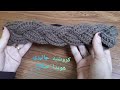 بندانة كروشيه ، headband ،, رابطة شعر كروشيه  how to chrochet headband