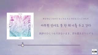【日本語字幕/かなるび/歌詞】TIME OF SORROW(오월해/俉月哀) - VICTON