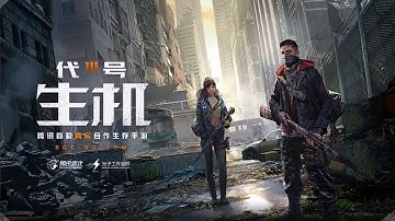 代号：生机 Code : Live - Gameplay Trailer Real In-Game Footage New Survival Tencent Mobile Games 2019