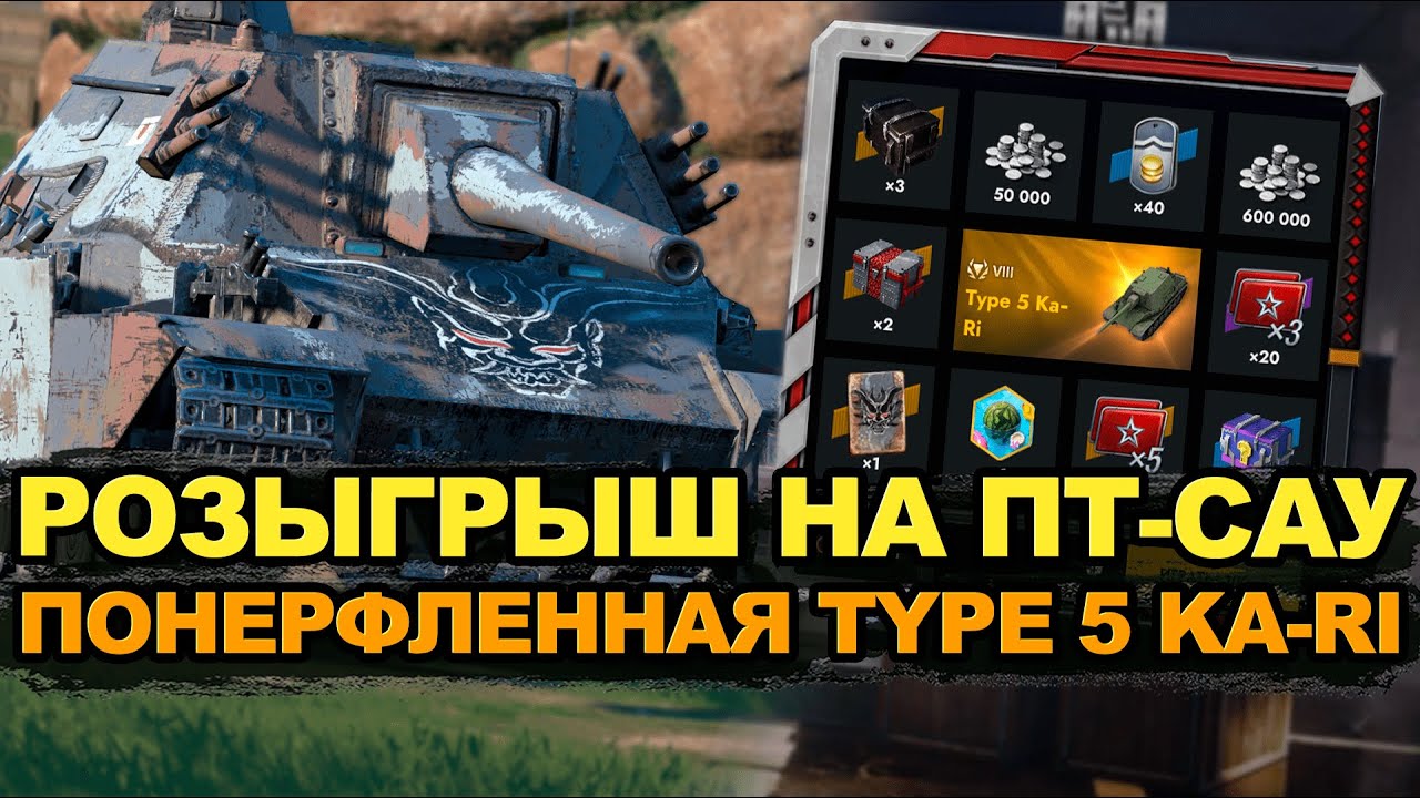 Стоит ли выбивать из розыгрыша Type 5 KA-RI | Tanks Blitz